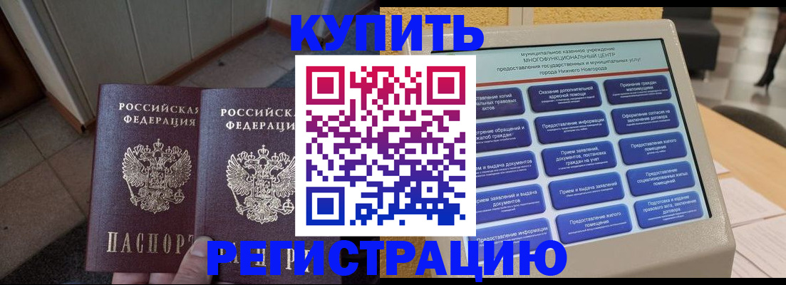 временная регистрация надежно в Инте