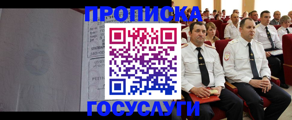 временная прописка в Инте