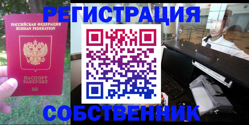 временная прописка в Инте